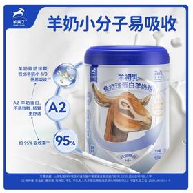 【超市】羊来了羊初乳免疫球蛋白羊奶粉600g