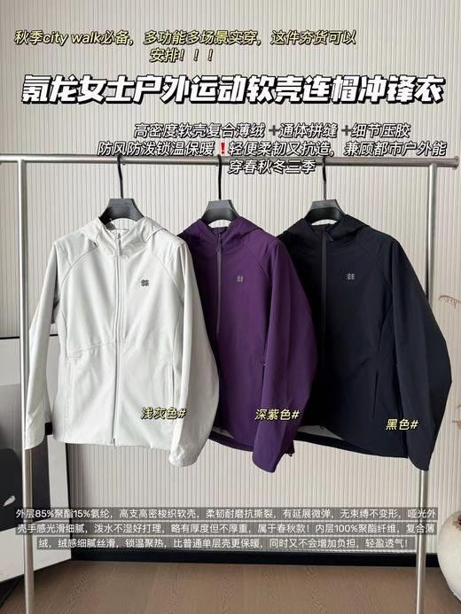 点此购买 可隆春秋季女士户外运动软壳连帽冲锋衣 zc 329776 商品图0