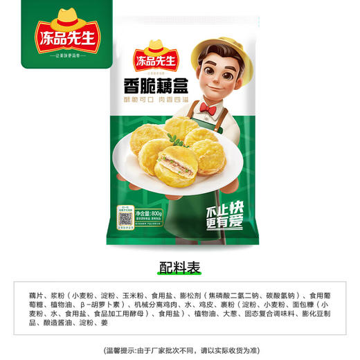 安井冻品先生香脆藕盒800g 商品图7