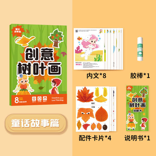 【趣味DIY！边玩边学】操作简单，附带视频教程，创意树叶画儿童DIY手工材料包粘贴植物标本画册幼儿宝宝益智玩具。rb 商品图5