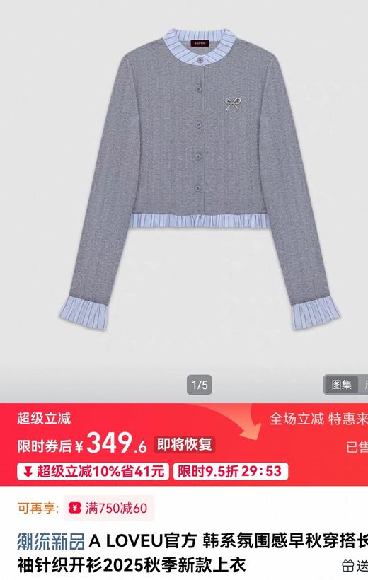 miu感假两件拼接荷叶边针织弹力开衫送胸针 商品图13