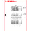 2026四川高职单招直通车教材真题知识点归纳全真模拟试卷用信息技术职业适应性技能测试题库 商品缩略图1