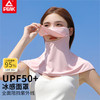匹克*冰丝全脸防晒面罩YH72105 灰色/粉色/紫色—rxs 商品缩略图0