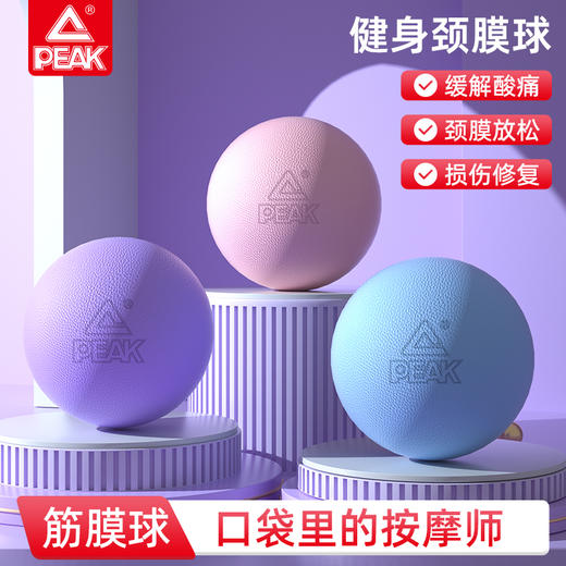 匹克*筋膜球YW71430 紫色/蓝色/粉色—rxs 商品图4
