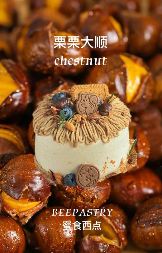 栗栗大顺（板栗蛋糕） 商品图2