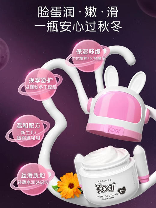 英氏 柔润舒缓面霜 商品图1