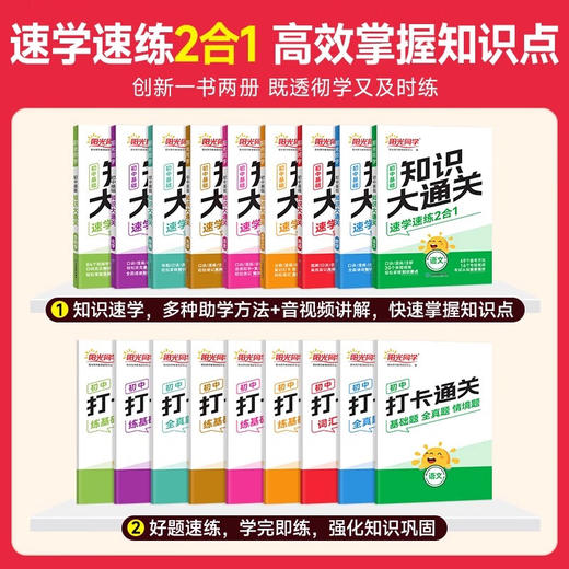 2026阳光同学初中基础知识大通关语文数学英语七八九年级物化学生物道德与法治历史地理 商品图1