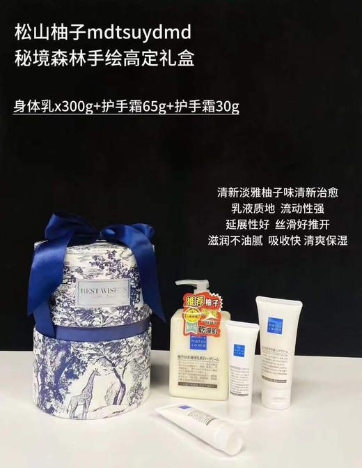 松山秘境森林身体乳高定礼盒
身体乳300g+护手霜65g+护手霜30g*2 商品图0