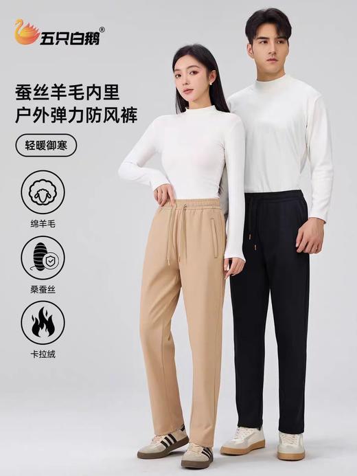 【现货直发】12.12样衣清 五只白鹅—【羊毛+蚕丝】2025秋冬男女同款加厚防风裤弹力休闲长裤6566 商品图0