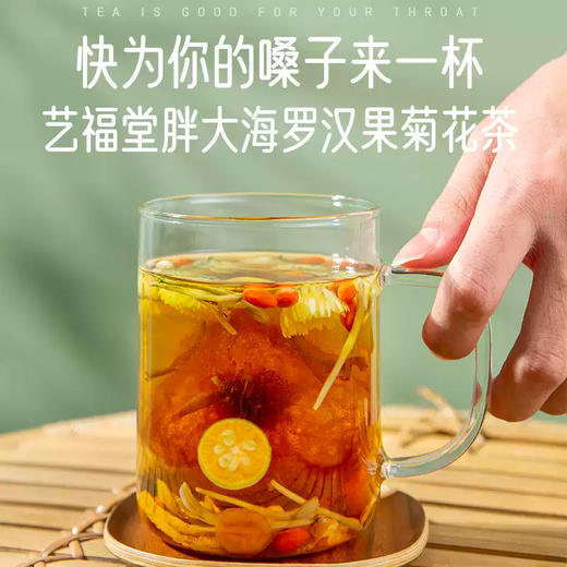 【专区3件83折】艺福堂  胖大海罗汉果菊花茶 独立小包 160g/盒 商品图1