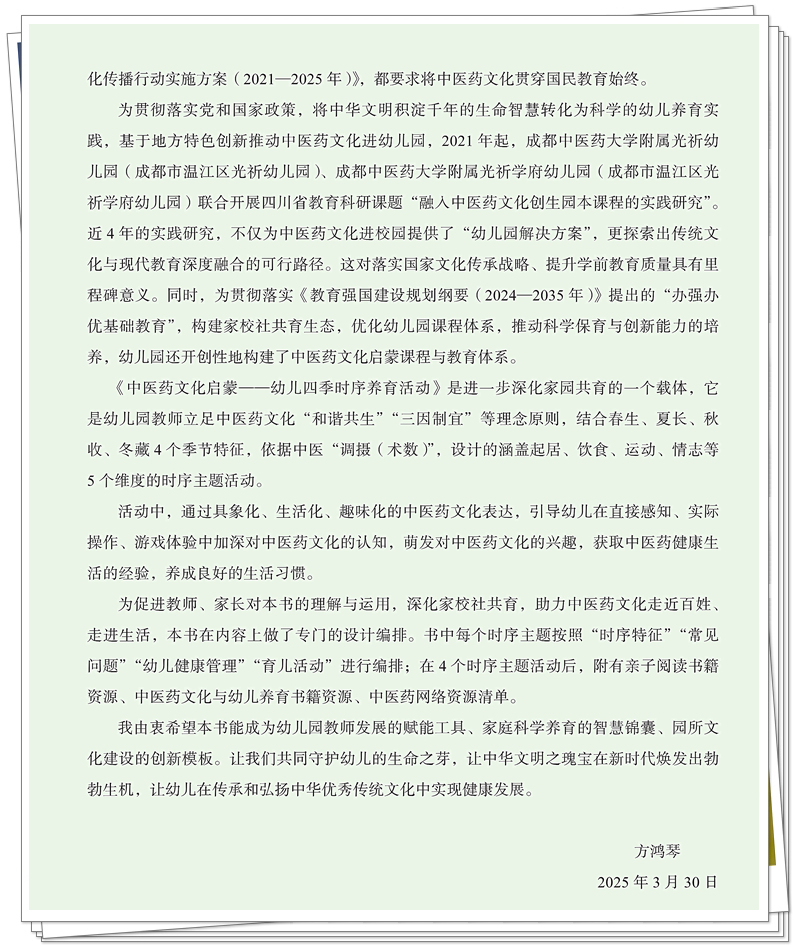 5132-9680-9 中医药文化启蒙 正文CTP -25.8.26_6_副本.jpg