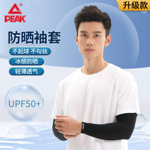 匹克*冰丝袖套（对）YH73215 黑色/白色—rxs 商品图12