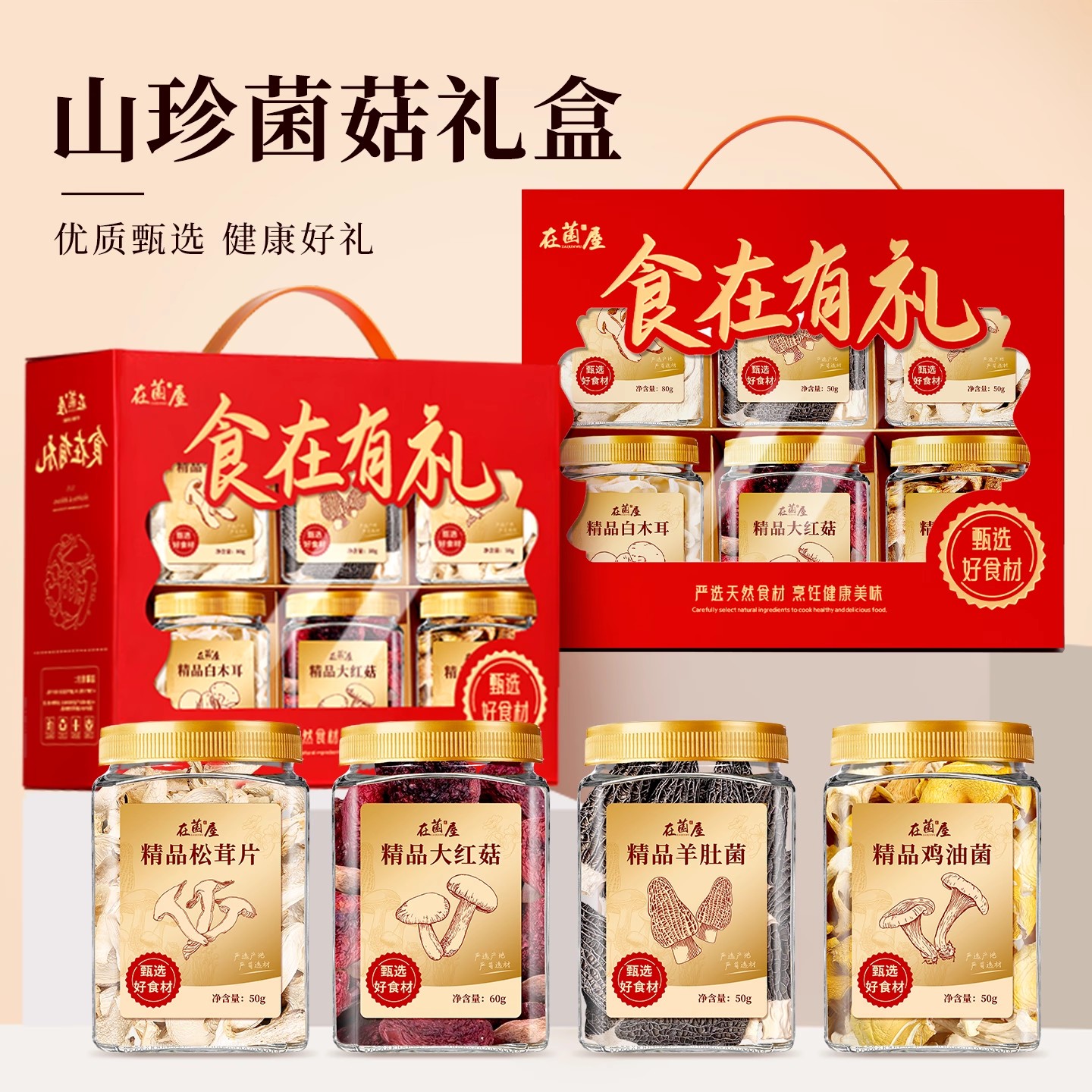 【88元到手6大罐】在菌屋 食在有礼菌菇礼盒 6罐纯菌菇礼盒 年货礼盒