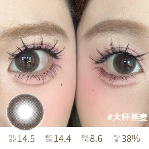 Hancon&oh con 98任选两副燕麦可可浓情黑巧圣玛利亚黑曜石大杯燕麦日抛半年抛 商品图3