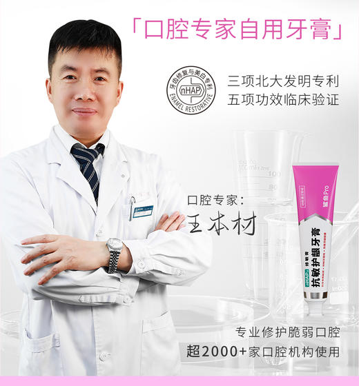 鲨鱼nHAP抗敏护龈牙膏-国家发明专利牙釉质修复与美白技术持续缓解牙敏酸痛，吃嘛嘛香 商品图1