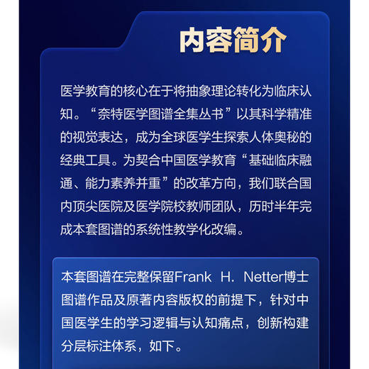 奈特医学图谱全集 消化系统第三分册肝胆胰(第3版第9卷) 钱晓菁 精准的视觉表达 探索人体奥秘的经典工具 中国协和医科大学出版社 商品图3