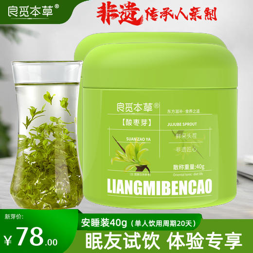 良觅本草小绿罐酸枣芽 商品图0