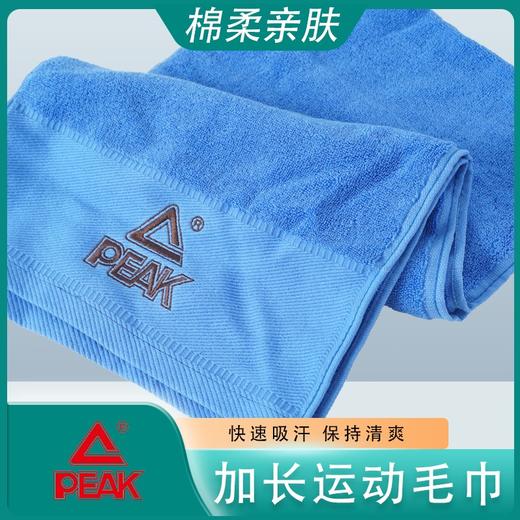 匹克*全棉加长运动毛巾YS52104 蓝色—rxs 商品图5