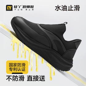 轻丫厨师鞋无包头无中底橡胶大底专业防滑SRC