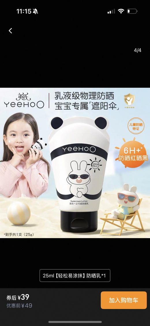 英氏 防晒乳 商品图3