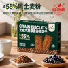 九红九黑 藜麦谷物饼干 礼盒装 | 低GI认证 55%黑全麦粉添加 9种谷物口感丰富 配料干净 7分酥3分脆 饱腹又健康 商品缩略图5