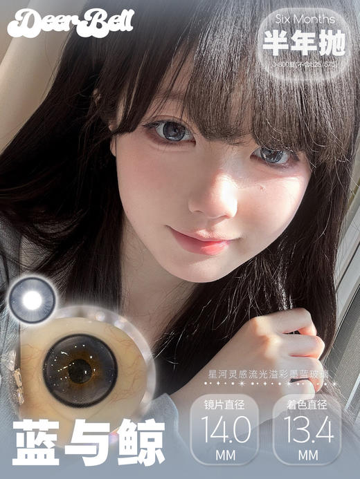 DeerBell 半年抛【蓝与鲸】14.0mm 商品图1