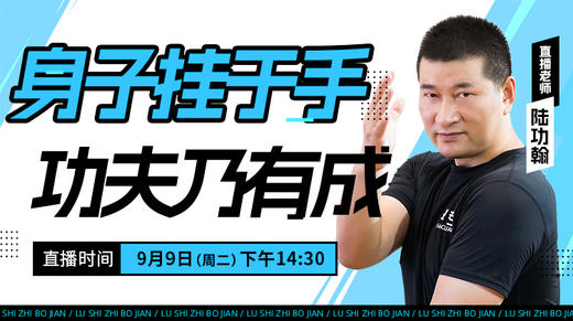 【9月9日】身子挂于手，功夫乃有成 商品图0