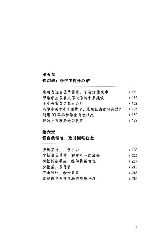 科学带班 钟杰作品 带班讲科学 学校订购电话/微信15080035301 商品图5