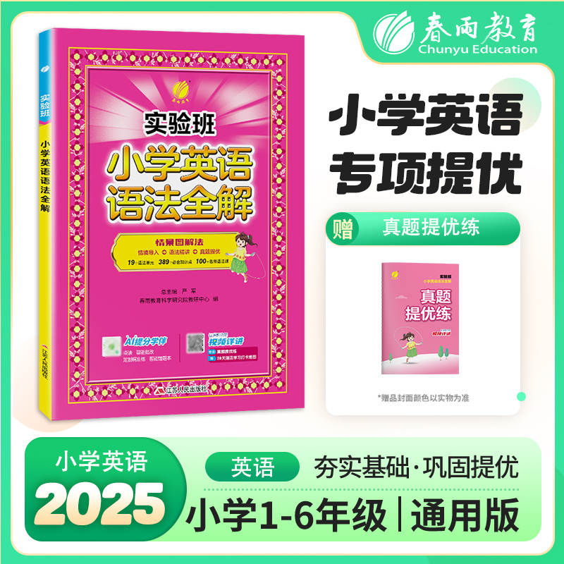 实验班 小学英语语法全解