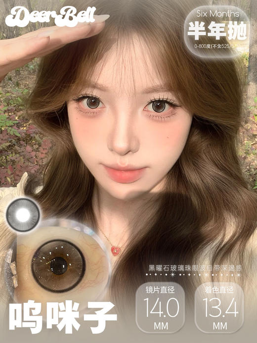 DeerBell 半年抛【呜咪子】14.0mm 商品图1