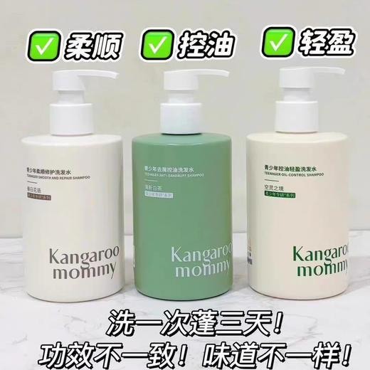 袋鼠妈妈青少年去屑 柔顺 控油洗发水 商品图2