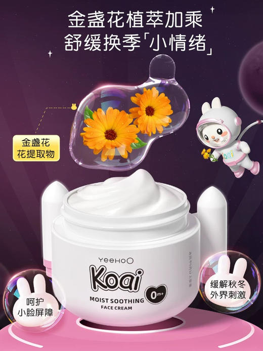 英氏 柔润舒缓面霜 商品图3