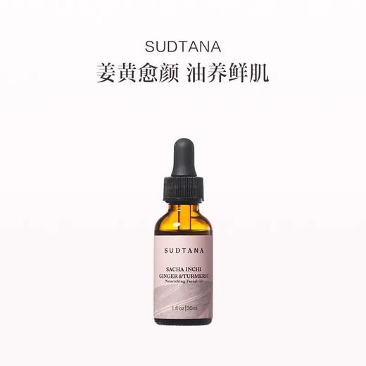 保税直发 SUDTANA 姜黄修护精华油 30mL/30mLx2 商品图2