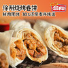 热卖中！！麻椰徐州烧烤烤肉筋卷饼 商品缩略图0
