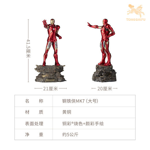 铜师傅《钢铁侠MK7》漫威系列限量手办 复仇者联盟桌面铜摆件 商品图6