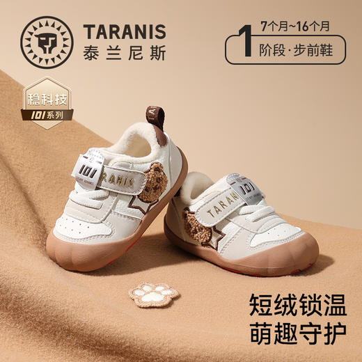 泰兰尼斯101步前鞋秋季新款包头防踢婴儿鞋男宝宝加绒保暖女童鞋T24B5D6658 商品图0