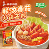 海底捞筷手小厨鲜浓番茄火锅汤料200g 商品缩略图2