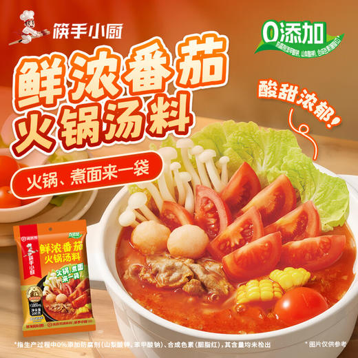 海底捞筷手小厨鲜浓番茄火锅汤料200g 商品图2