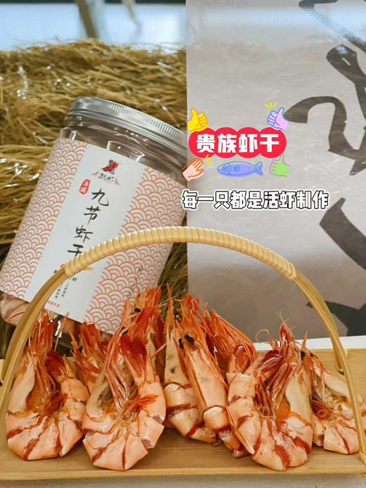 【产地直发】海捕九节虾干，高品质干虾！由斑节虾制作，鲜、淡、干，每一只都是活虾制作！4斤九节虾出1斤干虾！ 商品图0