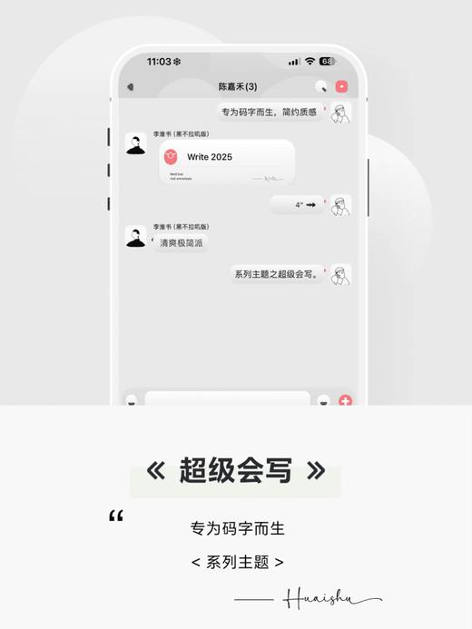 【超级会写】专为码字而生的主题。- TP双色主题，赠送百度输入法皮肤键盘。 商品图0