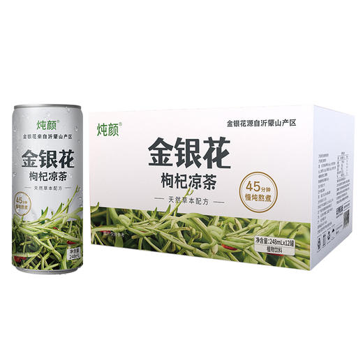 炖颜金银花枸杞凉茶 商品图0