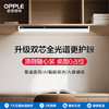 OPPLE欧普照明壁挂护眼灯国AA级全光谱LED酷毙灯宿舍学习书桌橱柜灯博昕 商品缩略图0