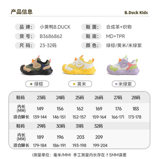 B.Duck小黄鸭童鞋春秋运动鞋常规运动23-32 B3686862 商品图1