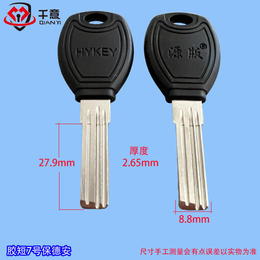 胶短7号保德安 商品图0