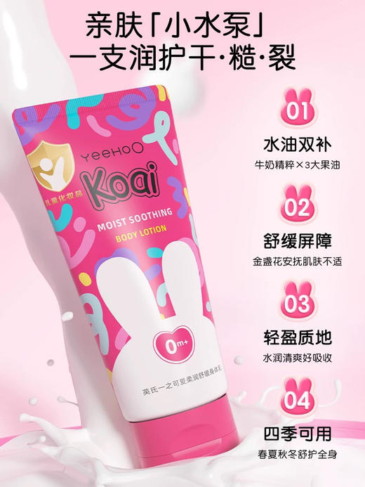 英氏 柔润舒缓身体乳 商品图1