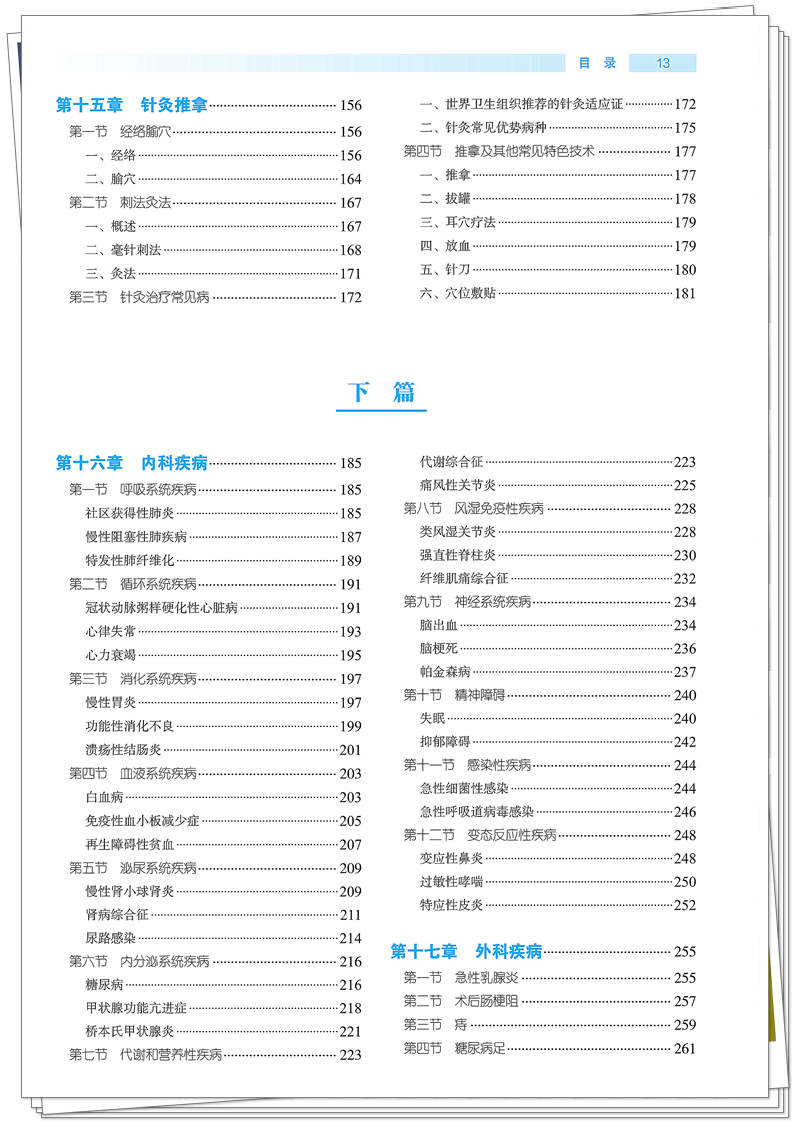中医学(专色值:C100 M0 Y0 K0)(印刷)_13_副本.jpg