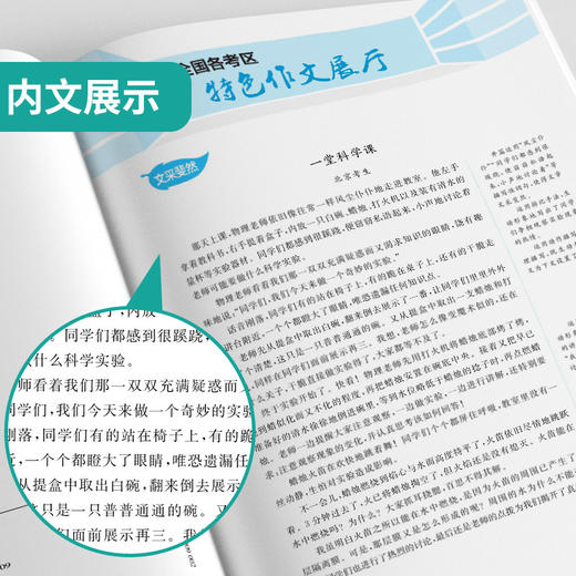【全国中考】2025推荐 5年中考满分作文 语文 商品图2