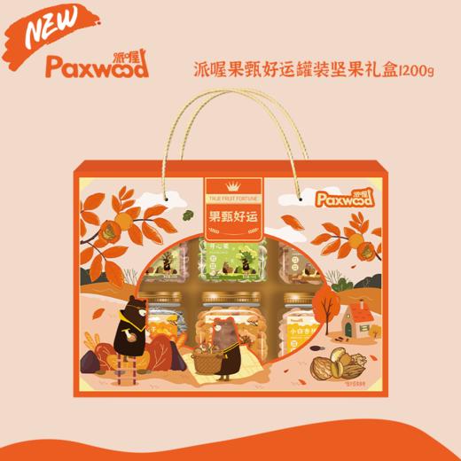 派喔果甄好运坚果礼盒1200g 商品图0
