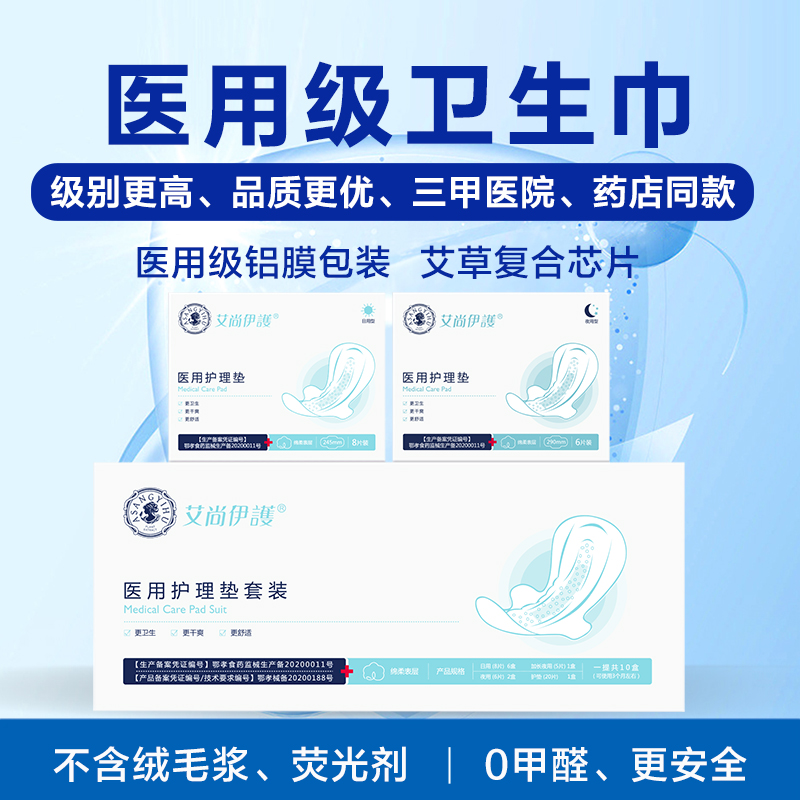 艾尚伊护医用护理垫套装