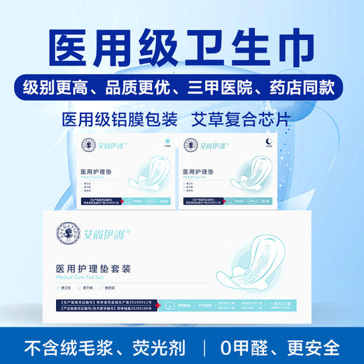 艾尚伊护医用护理垫套装 商品图0